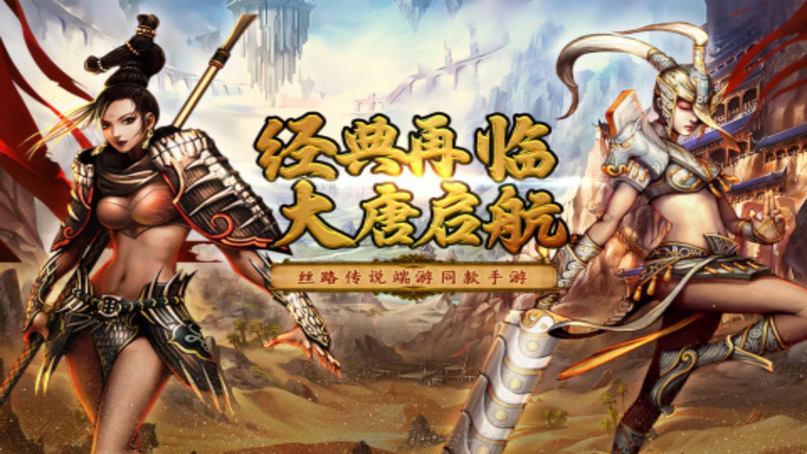 《寻梦丝路》手游官方网站